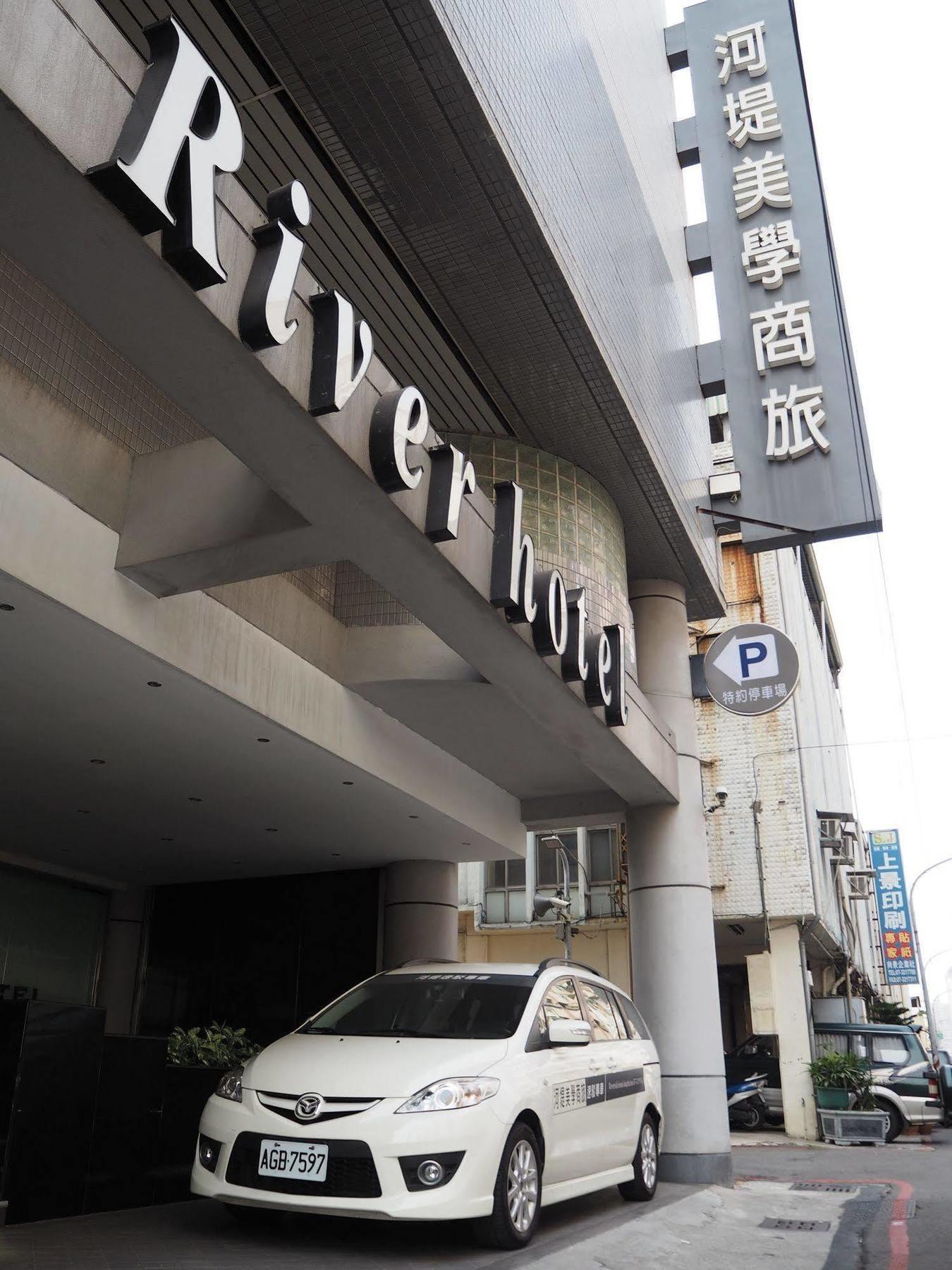 リバーサイドホテル エステティックス 高雄市 エクステリア 写真